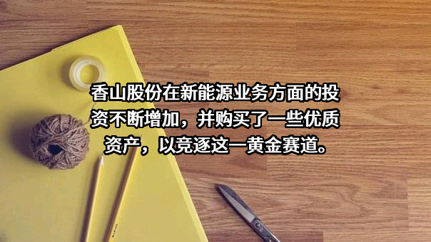 广东香山衡器集团股份有限公司