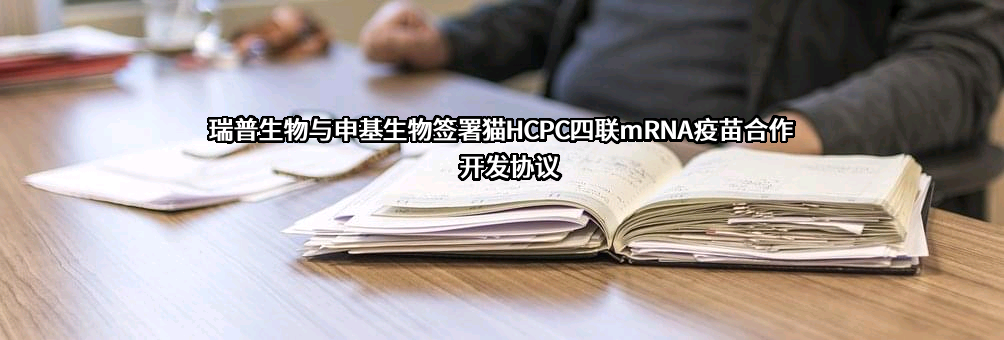 天津瑞普生物技术股份有限公司