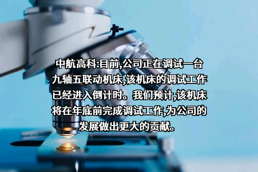 中航航空高科技股份有限公司