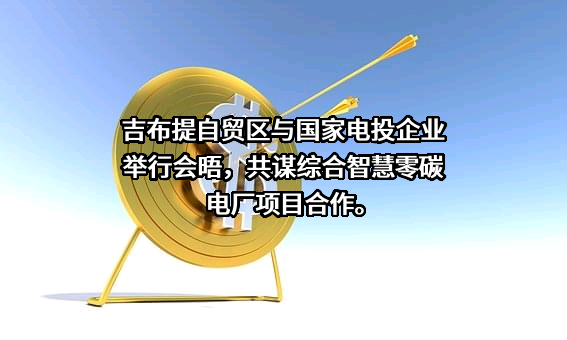 国家电力投资集团有限公司