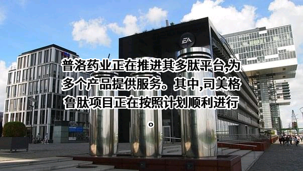 普洛药业股份有限公司