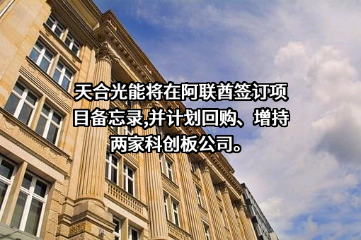 天合光能股份有限公司