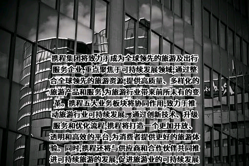 携程计算机技术（上海）有限公司