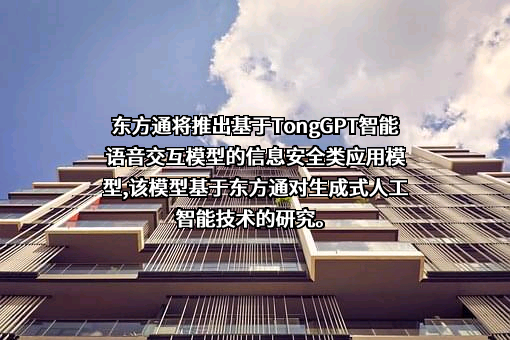 北京东方通科技股份有限公司