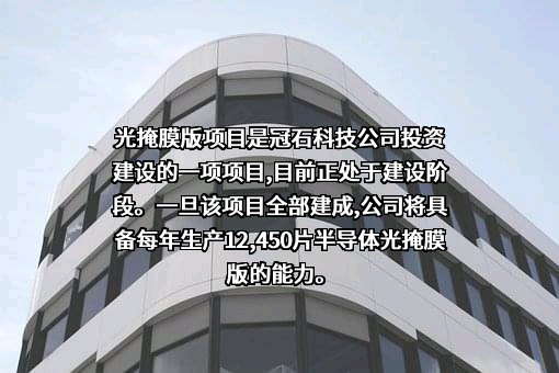 南京冠石科技股份有限公司