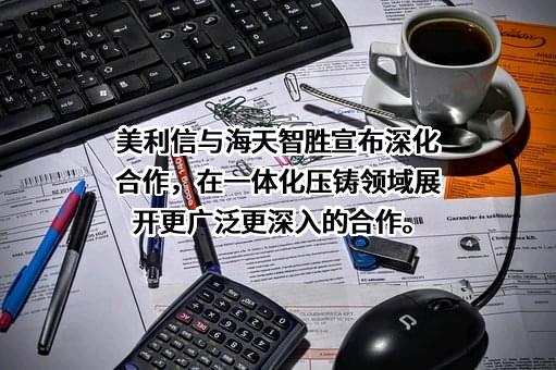 宁波保税区海天智胜金属成型设备有限公司