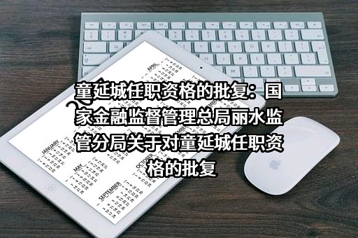 中国农业发展银行浙江省分行