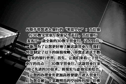 中信百信银行股份有限公司