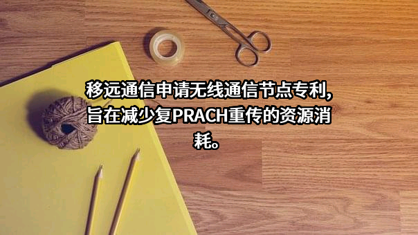 上海移远通信技术股份有限公司