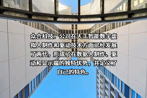 浙江众合科技股份有限公司