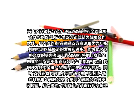 日照岚山农村商业银行股份有限公司