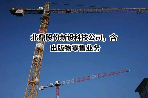 深圳市北鼎晶辉科技股份有限公司