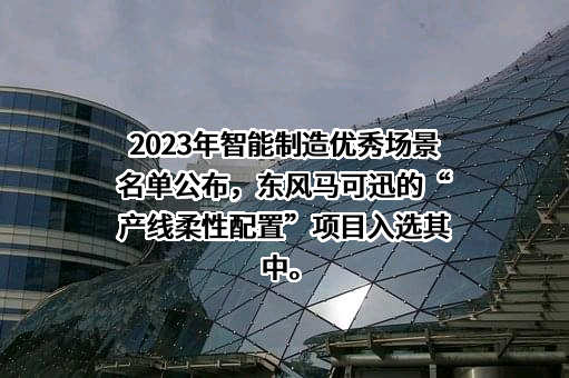 东风马可迅车轮有限公司