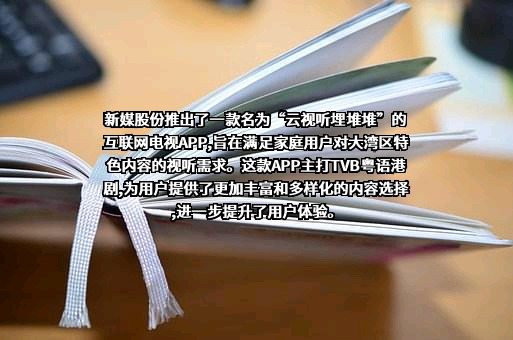广东南方新媒体股份有限公司