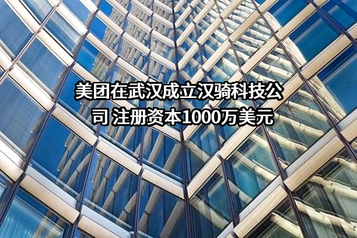 北京三快科技有限公司