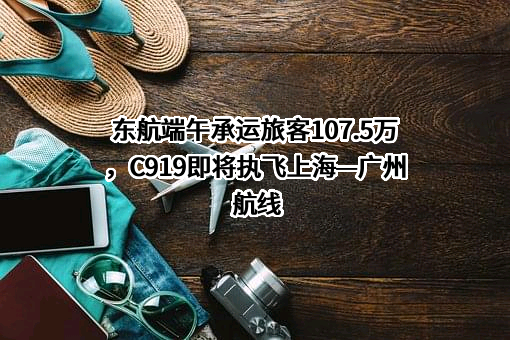 中国东方航空集团有限公司