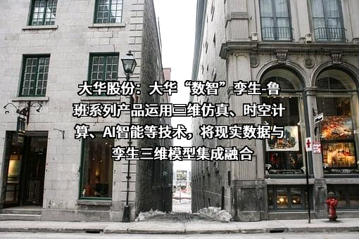 浙江大华技术股份有限公司