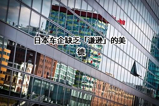 东风本田汽车销售有限公司