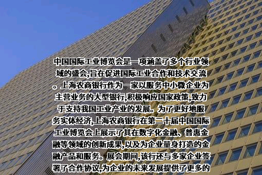 上海农村商业银行股份有限公司