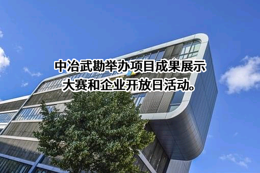 中冶武勘工程技术有限公司