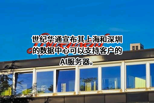 浙江世纪华通集团股份有限公司