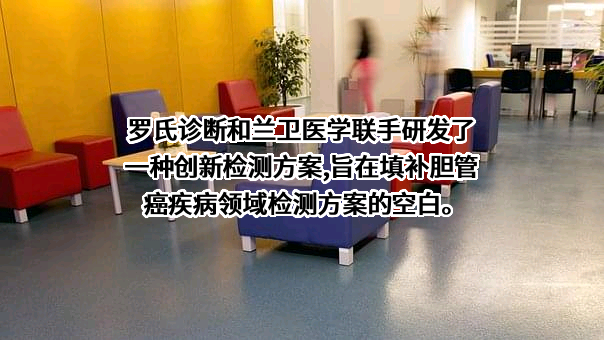 上海兰卫医学检验所股份有限公司