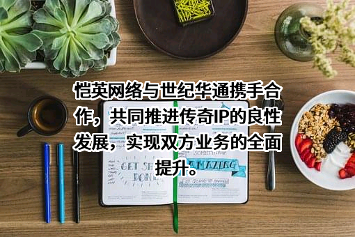 上海恺英网络科技有限公司
