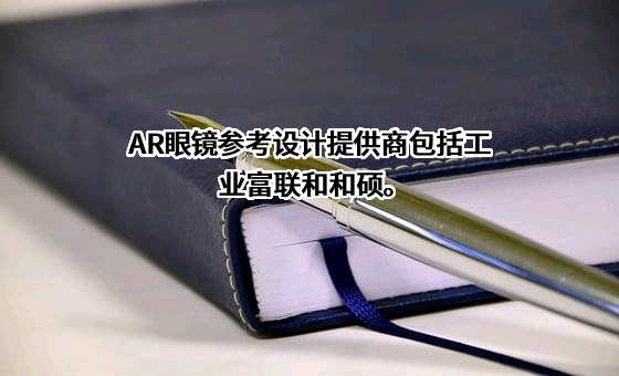 和硕联合科技股份有限公司