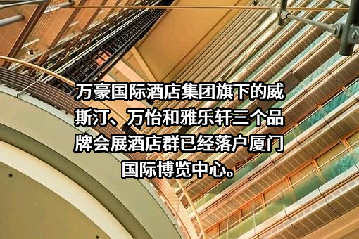万豪国际集团有限公司