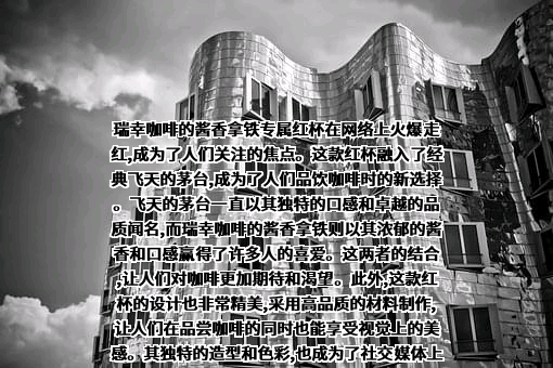 瑞幸咖啡（中国）有限公司
