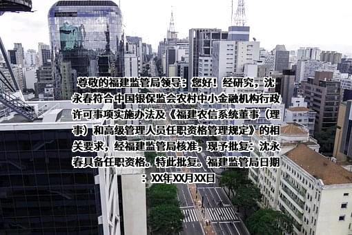 中国农业发展银行福建省分行
