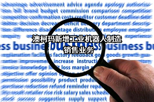 澳柯玛股份有限公司