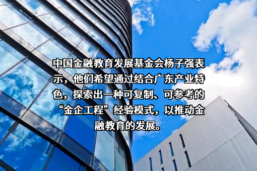 中国金融教育发展基金会