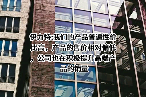 新疆伊力特实业股份有限公司