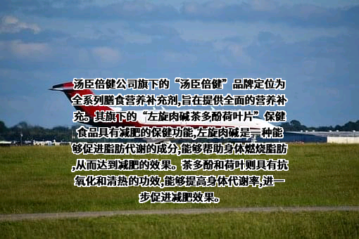 汤臣倍健股份有限公司