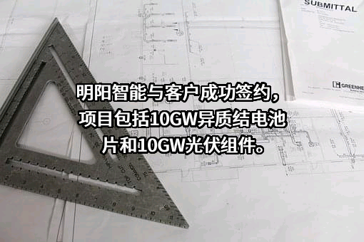 明阳智慧能源集团股份公司