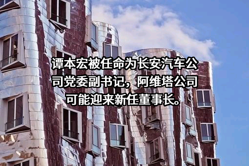 重庆长安汽车股份有限公司