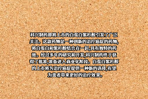 科兴生物制药股份有限公司