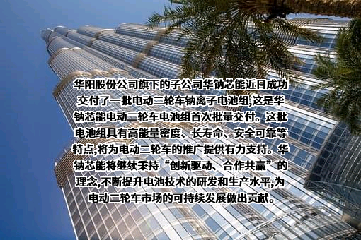 山西华阳集团新能股份有限公司