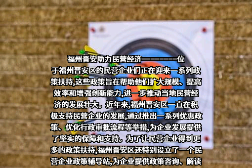 福州市晋安金融投资有限公司