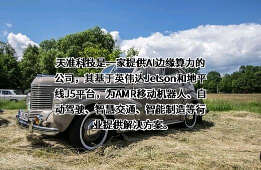 苏州天准科技股份有限公司