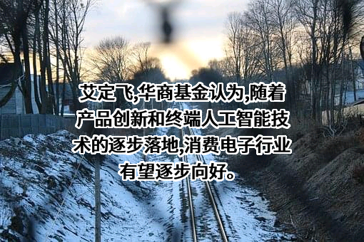 华商基金管理有限公司