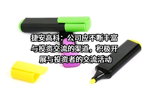 郑州捷安高科股份有限公司