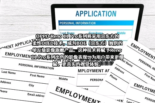 OPPO广东移动通信有限公司