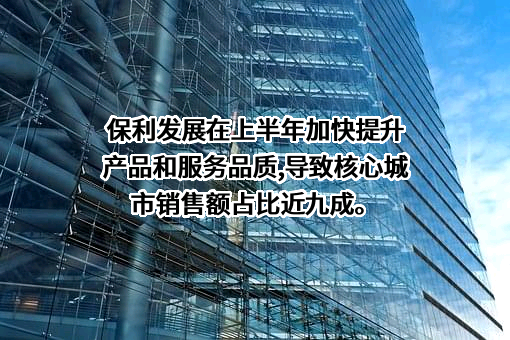 保利发展控股集团股份有限公司
