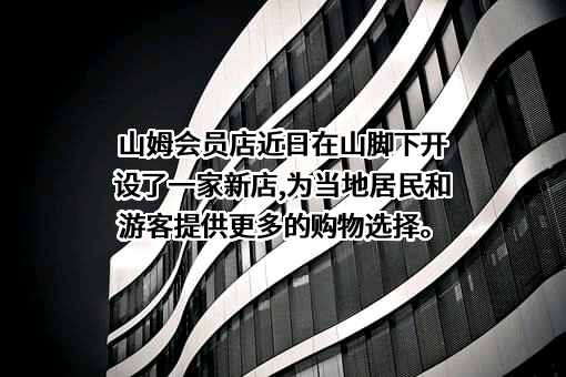 山姆（上海）投资有限公司