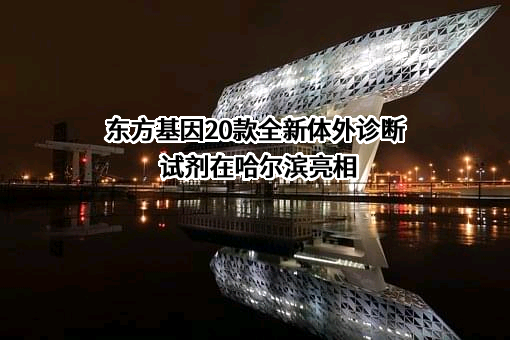 中国农业科学院哈尔滨兽医研究所