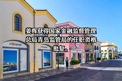 青岛农商银行股份有限公司
