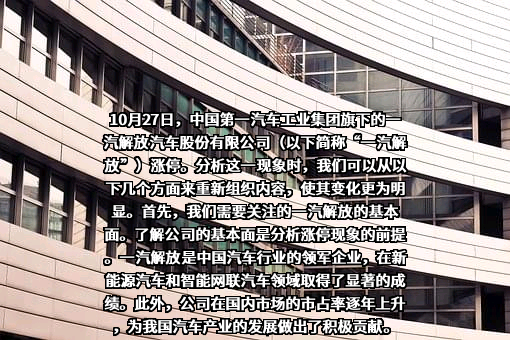 一汽解放集团股份有限公司