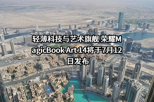荣耀终端有限公司
